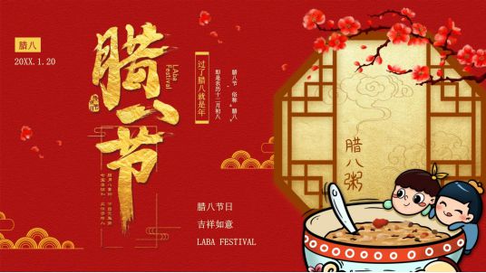 ：八宝飘香年味渐浓的健康祝福米乐m6【李贵花医生】腊八节(图2)