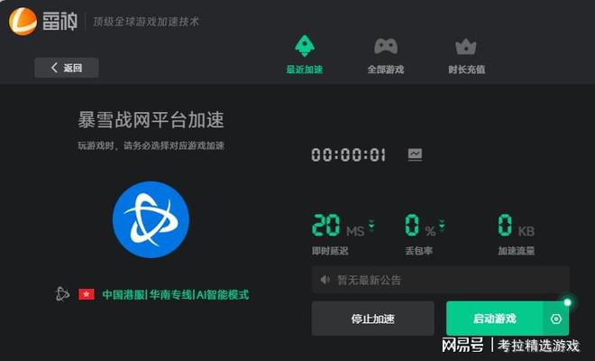 录、登录不上、报错的解决办法一览米乐体育app网站暴雪战网无法登(图3)