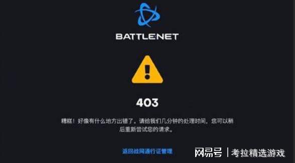 录、登录不上、报错的解决办法一览米乐体育app网站暴雪战网无法登(图4)