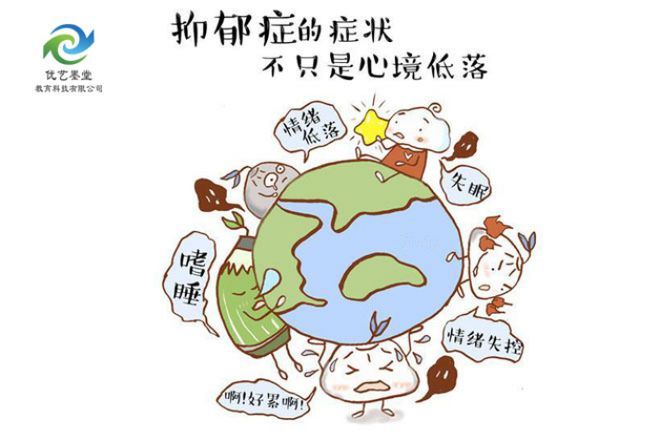 效果好!家长如何帮助抑郁孩子走出困境米乐m6网站陕西优艺墨堂教育科技疏导(图3)