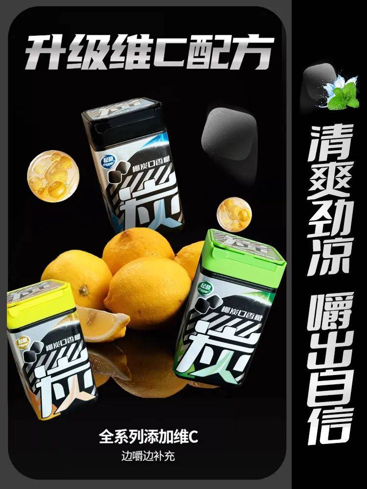 正掀起糖果界“黑科技”风暴打破常规！这款黑黑的口香糖(图1)