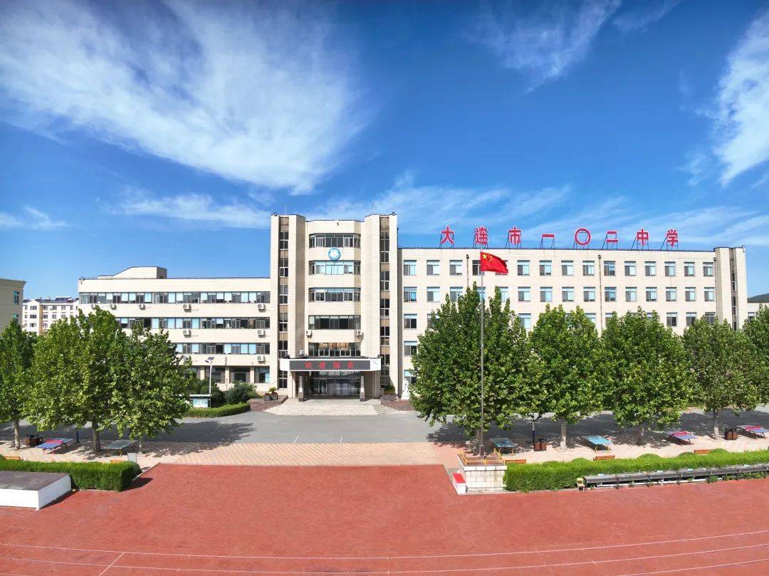 〇二中学：相遇美好 扬长发展2025全景看高中丨大连市一(图2)