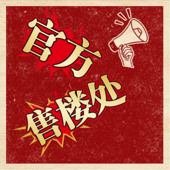 春申售楼处发布臻品耀世登场✨ ꦿ℘聚焦@闵行中企云启(图11)
